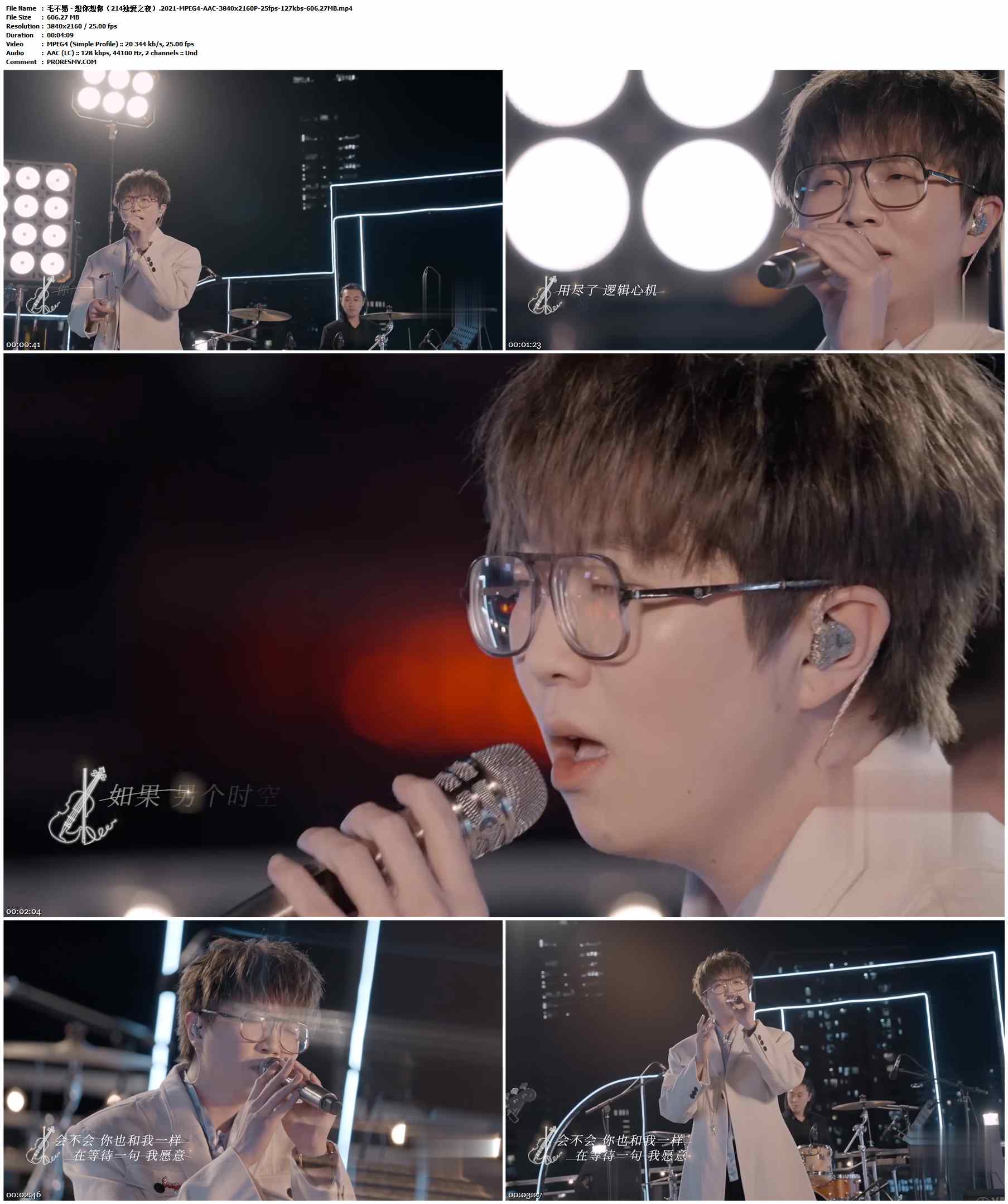 毛不易 - 想你想你（214独爱之夜）.2021-MPEG4-AAC-3840x2160P-25fps-127kbs-606.27MB官方MV_高清MV